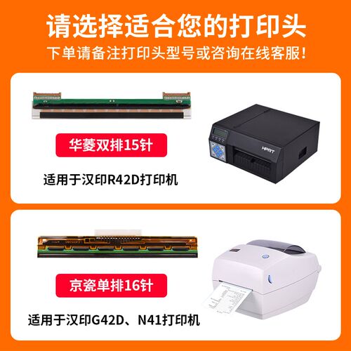 适用 全新汉印R42D G42D N41热敏头 200SP工业级打印机双排打印头