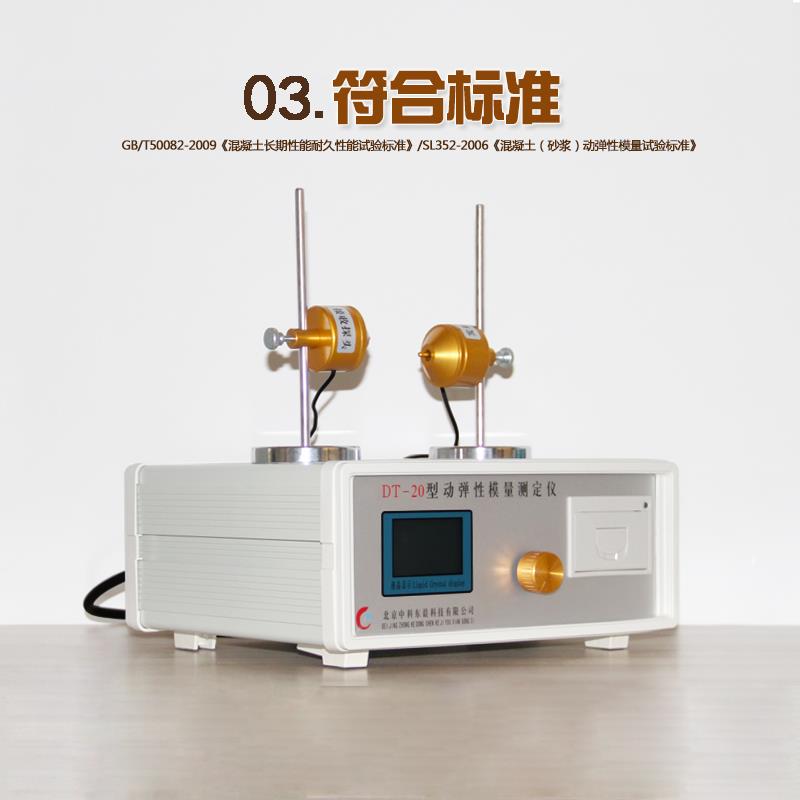 混凝土动弹性模量测定仪砼共振仪动弹仪DT-20抗冻耐久性能测量仪