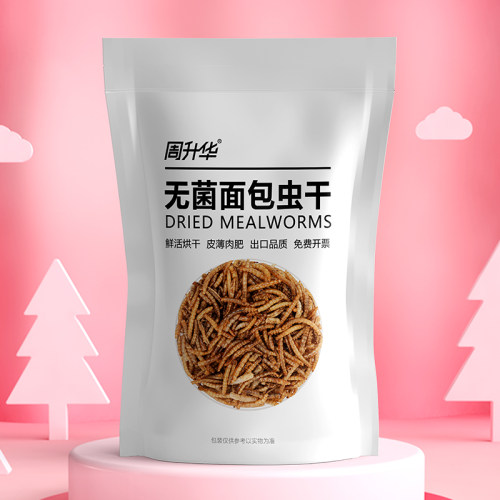 无菌高蛋白面包虫干昆虫养殖黄粉虫干鬃狮睫角守宫仓鼠乌龟粮食物