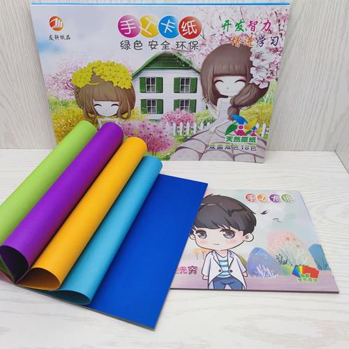 彩色艺术卡纸8开16K厚硬卡纸DIY手工绘画美工A4卡纸本剪纸折纸本