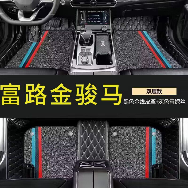 富路金骏马富路A1 A7 A12 C3-B三轮车大包围脚垫双层脚踏垫地垫