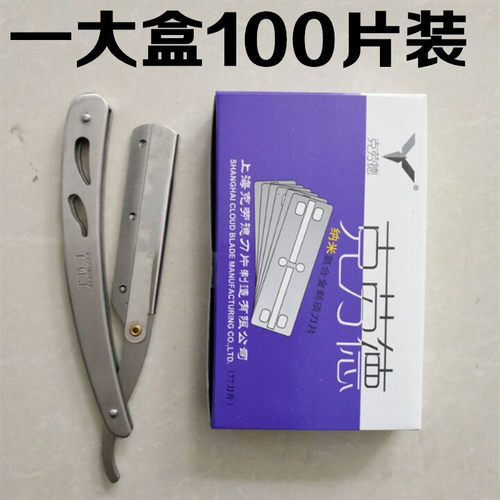 克劳德纳米77刀片刮胡剃须刀片修眉剃头削发双面刀片安全锋利