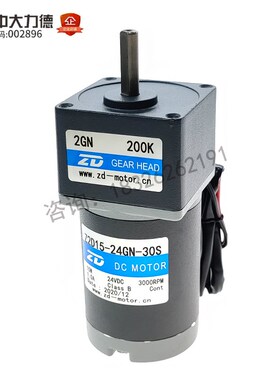 中大Z2D15-24GN/2GN 200K直流24V电动餐桌专用电机,电动餐桌电机
