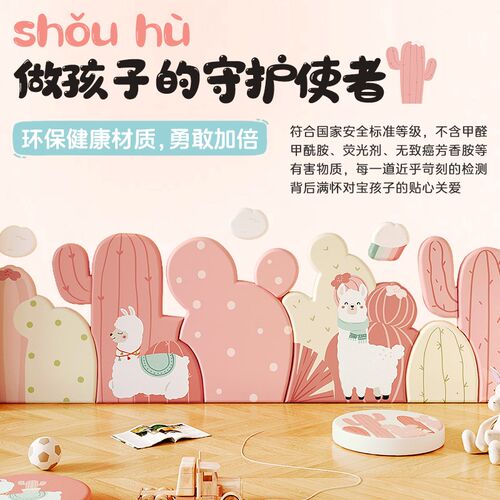 MeitingHome幼儿园防撞墙贴宝宝自粘墙围软包女孩儿童房墙面装饰