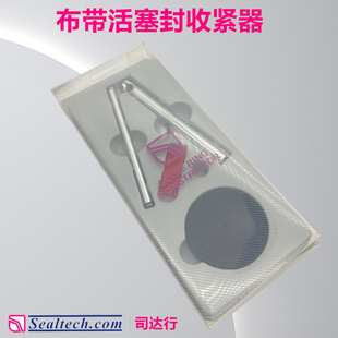 格莱圈安装工具布带活塞封抱紧器油封密封圈件司达行格来圈收紧器