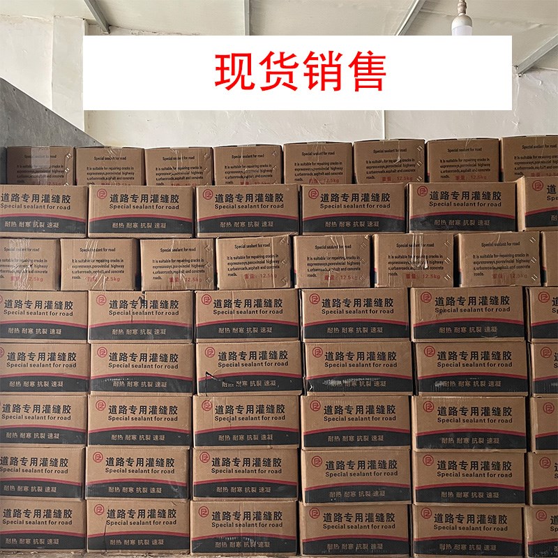 柏油沥青路专用灌缝胶混凝土路面修补裂缝填补料屋顶防水补漏材料