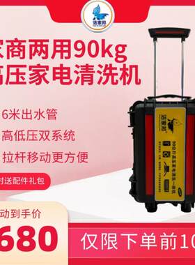 洁家邦90公斤高压家电清洗设备,6米出水管全功能拉杆机型