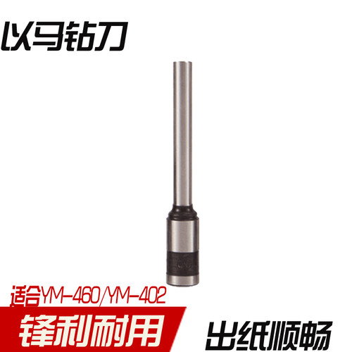 以马装钉机钻头以马YM-402装钉机钻头以马YM-402钻头以马打孔钻头