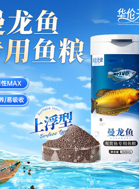 曼龙鱼饲料鱼食小颗粒热带鱼专用观赏鱼小型鱼饲料通用鱼粮上浮型