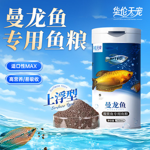曼龙鱼饲料鱼食小颗粒热带鱼专用观赏鱼小型鱼饲料通用鱼粮上浮型