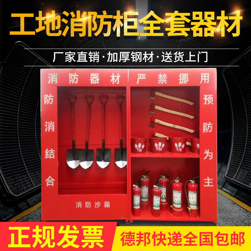 建筑工地消防柜子全套加油站消防器材展示柜应急消防箱微型消防站