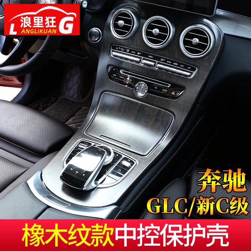 奔驰新C级改装GLC中控面板贴膜木纹碳纤维C200l GLC260内饰装饰贴 - 实物图
