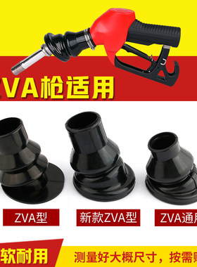 加油枪聚气罩ZVA型油气回收防溅罩自封枪罩加油枪皮套耐油集气罩