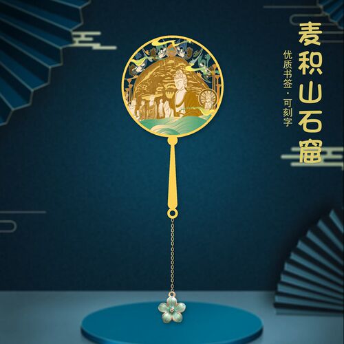 甘肃天水麻辣烫景点书签伏羲城伏羲庙仙人崖麦积山石窟特色礼品