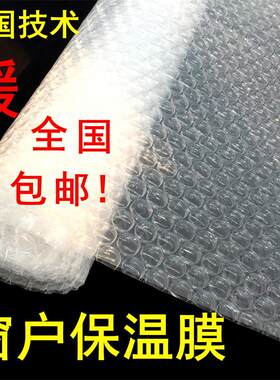 静电贴膜无胶窗户防风保温膜防寒双层密封保温神器玻璃保温挡风