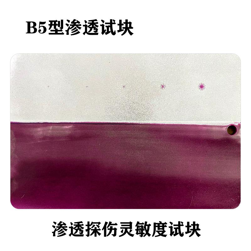 B5渗透探伤镀铬试块不锈钢5点裂纹灵敏度测试渗透剂质量控制对比