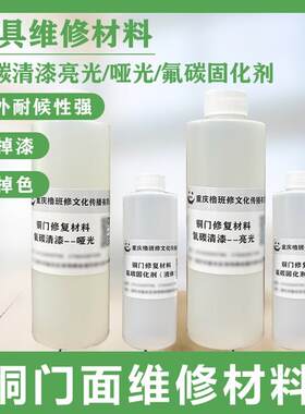 氟碳清漆金属防锈防腐漆栏杆铁艺大门镀锌管铝塑板漆固化剂催干剂