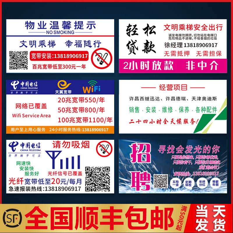 禁止吸烟提示牌楼道广告牌电梯小广告贴贷款厕所定做小区标识牌广