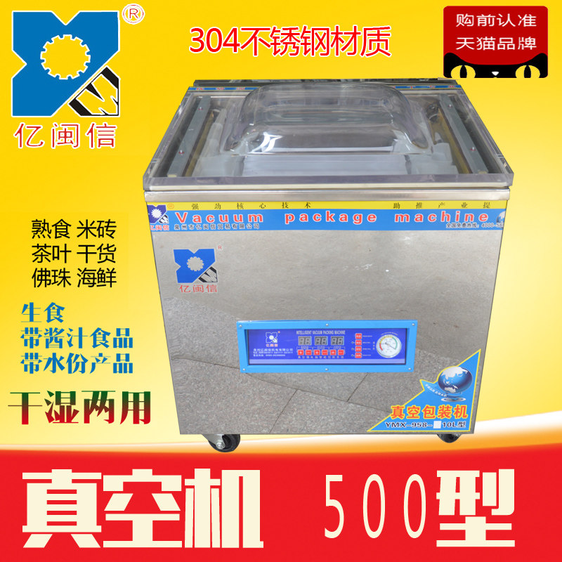 500-600型食品304材质 全自动包装机 商用 压缩机 真空包装机 封