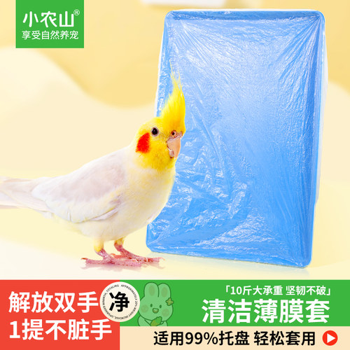 中号松紧款鸟笼托盘垫套 适用于鸟屎粪便清洁垫纸 宠物鸟用一次性