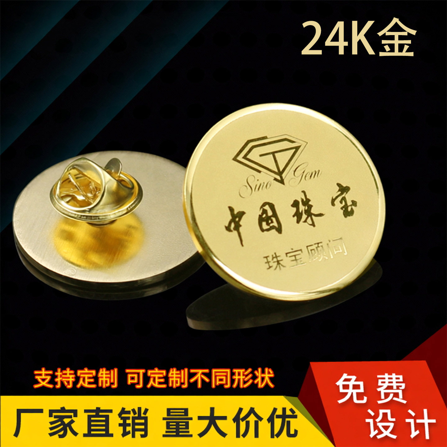 24K金圆形磁吸胸牌定制刻字