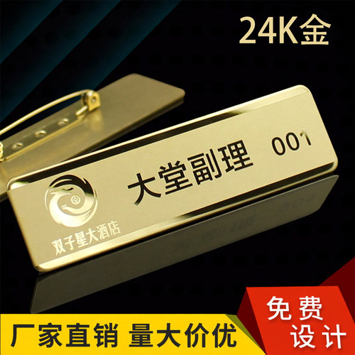24K金高档金属胸牌定制