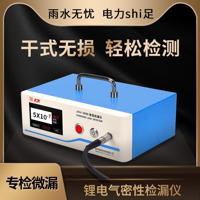 锂电气密性检漏仪1s快响智能数显精度同氦检成本低20倍
