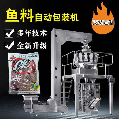 立式全自动鱼料包装机袋装鱼料养殖饲料包装机械JT-520W