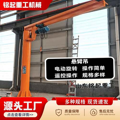 立柱悬臂吊车间工位旋转灵活物料吊运起重设备2吨BZD型电动悬臂吊