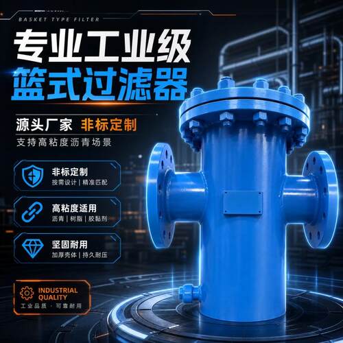 篮式过滤器dn100法兰式蓝式过滤器碳钢提篮排污过滤器源头工厂