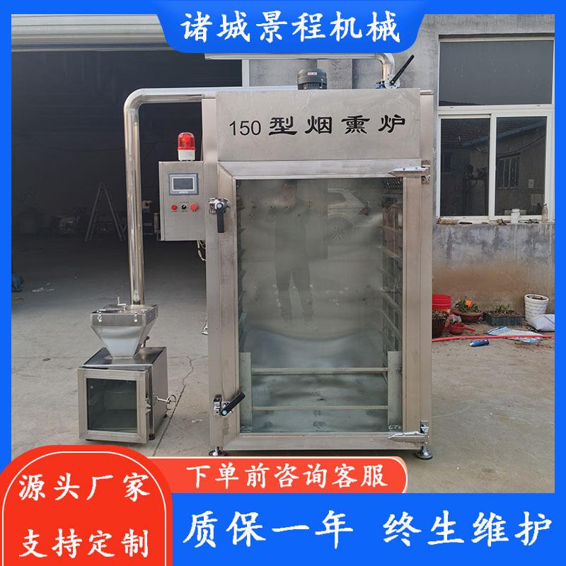 商用腊肉红肠烟熏设备成套猪肉腊肠烘烤机商用豆干烟熏上色机器