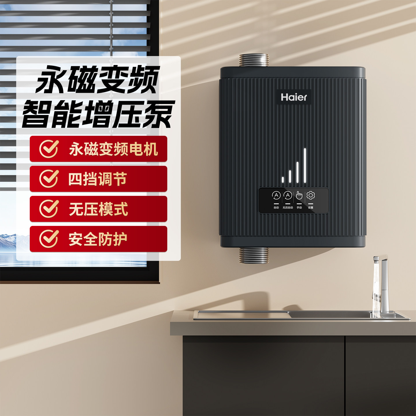 海尔热水器增压泵家用全自动自来水花洒永磁变频智能小型加压水泵