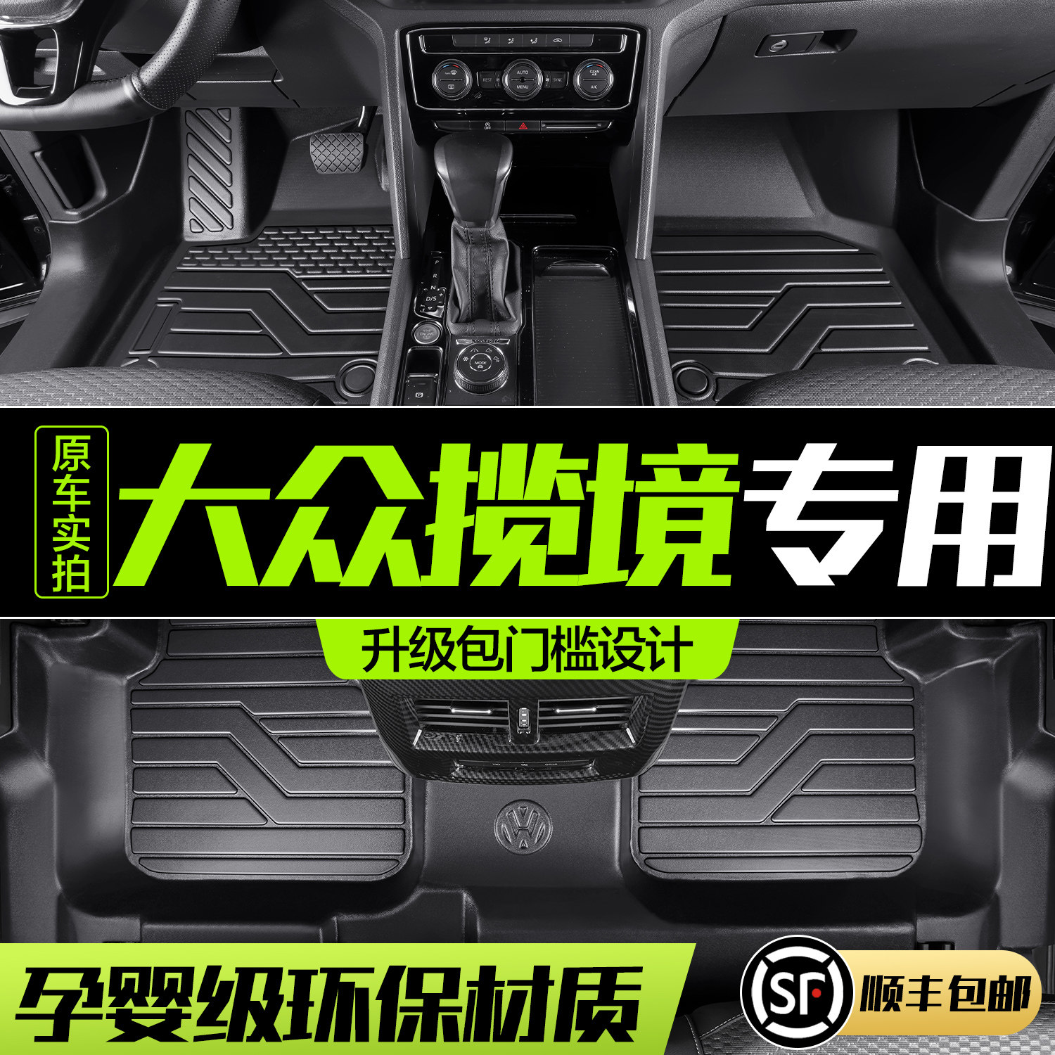适用一汽大众揽境全包围专用汽车用品装饰内饰改装揽镜六座地垫
