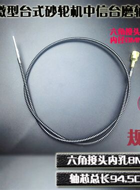 万利红牛AGP金科达吊磨机配件轴心/电钻电磨软轴/钢丝内芯传动轴