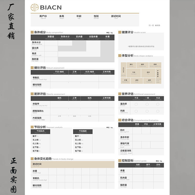 BIA-290体测仪打印纸健身房身体成份分析190打印纸包邮