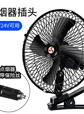 车载摇头电风扇超大风力24v伏金属大货车专用抗震车用夏天空调扁