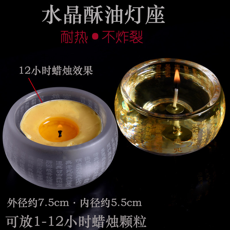 加厚水晶酥油灯与琉璃禅定杯 耐热玻璃家用经文12小时佛经烛台