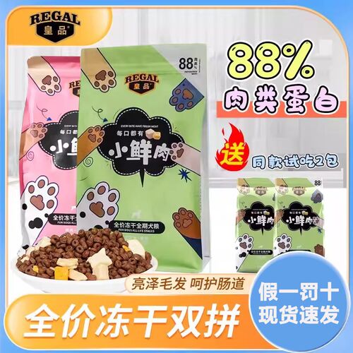 皇品小鲜肉冻干狗粮鸡肉三文鱼蛋黄成幼犬泰迪柯基通用肉粒粮1.5k