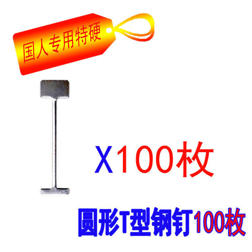 瓷砖找平器可换针替换钢针调平器T型钢钉0.5mm0.5毫米钢针卡子