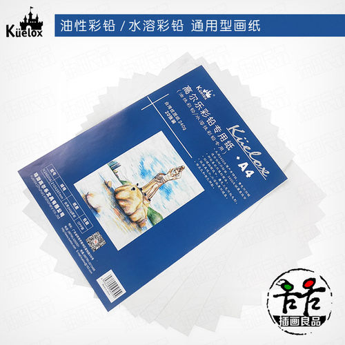 高尔乐 彩色铅笔专用纸 水溶彩色铅笔本 油性彩色铅笔纸 肯特纸 A