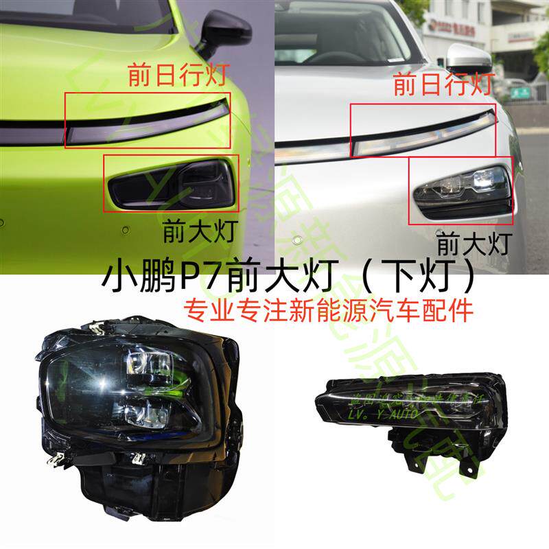 小鹏P7轿车前照客厅灯LED氙气透镜杠灯射灯总成厂家直售