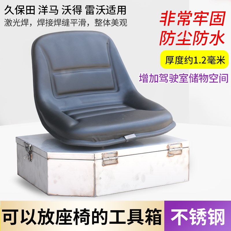 久保田收割机工具箱 洋马农机不锈钢工具箱 农业机械座椅工具盒