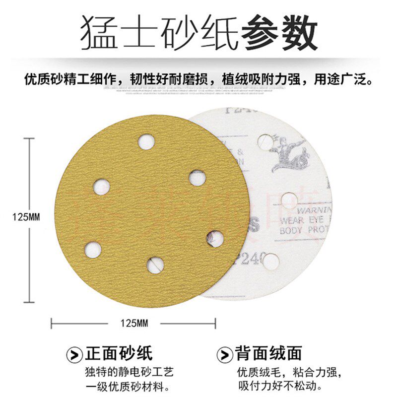 猛士干磨砂纸打磨机5寸6寸圆盘砂纸植绒砂纸240圆形自粘式砂盘