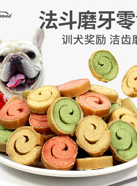 法斗磨牙棒巴哥零食宠物洁齿骨训犬柯基博美小型犬幼犬食品专用
