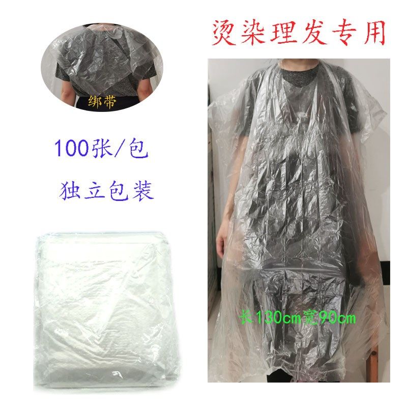 130cm理发一次性围布美发剪发烫染发廊家庭披肩围布薄膜100张包邮