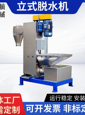 PP料PET破碎塑料颗粒立式脱水机7.5KW不锈钢清洗甩干机现货铭航