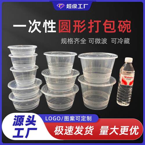 一次性pp圆形打包盒透明塑料带盖汤碗叉烧打包外卖便当饭盒食品级