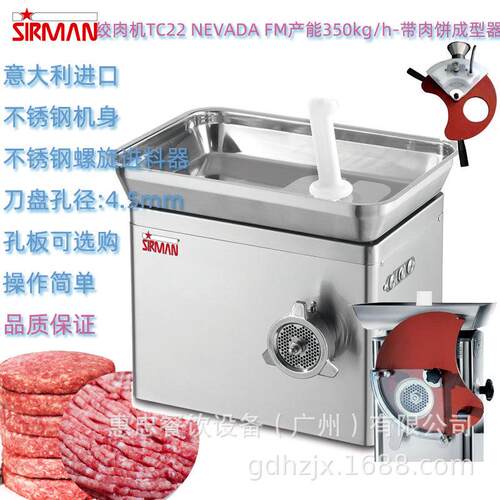 意大利SIRMAN舒文TC22 NEVADA FM绞肉机带肉饼成型器FORMAT M进口