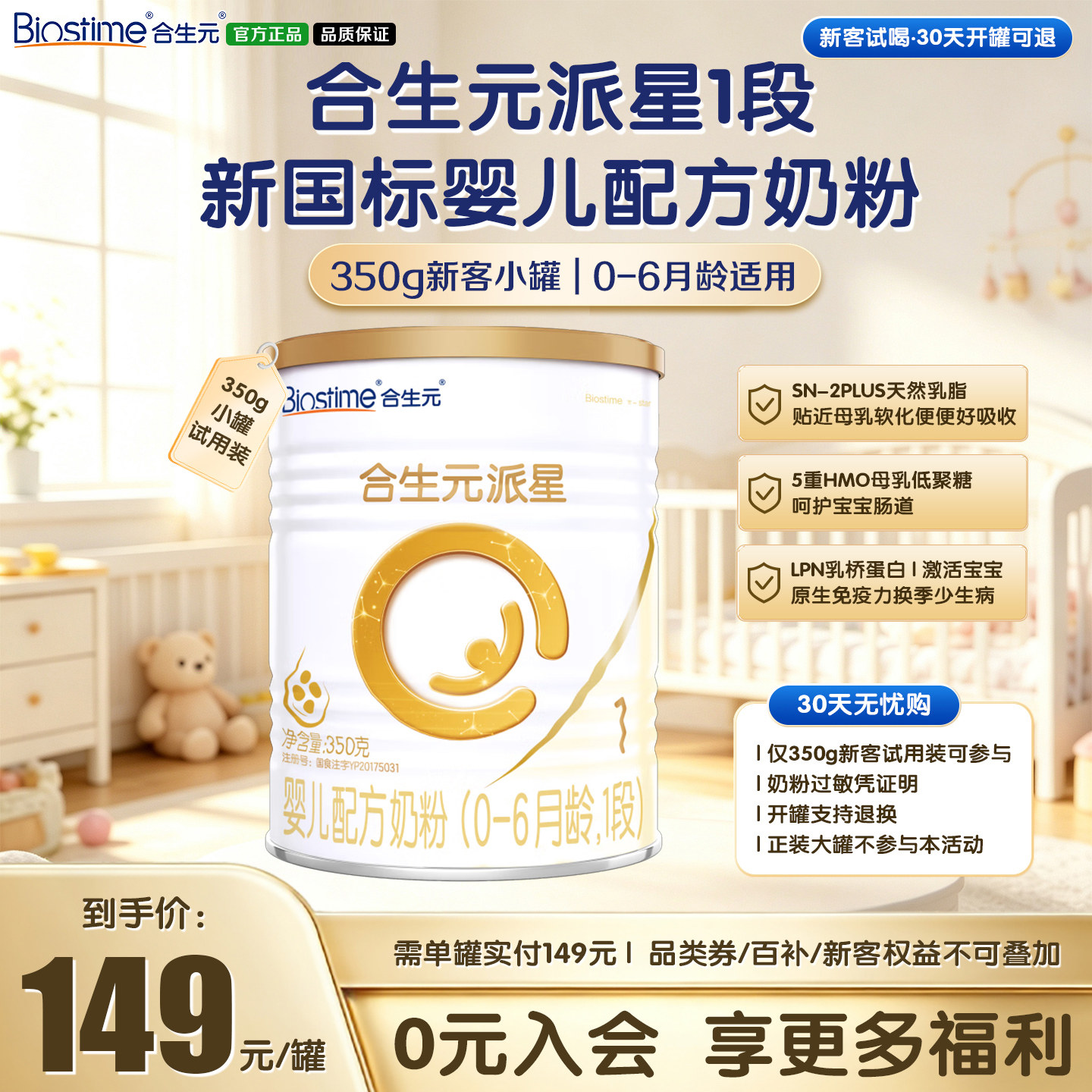 合生元派星1段350g婴幼儿奶粉