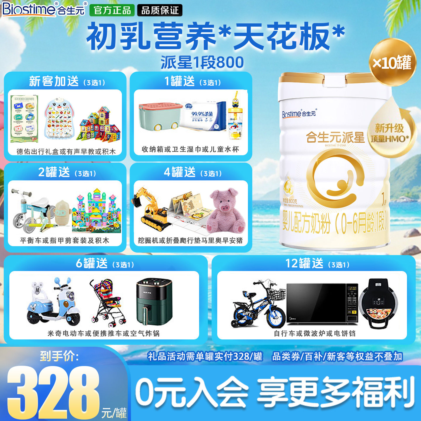 【升级顶量HMO】合生元派星1段新生婴幼儿营养奶粉进口800g*10罐